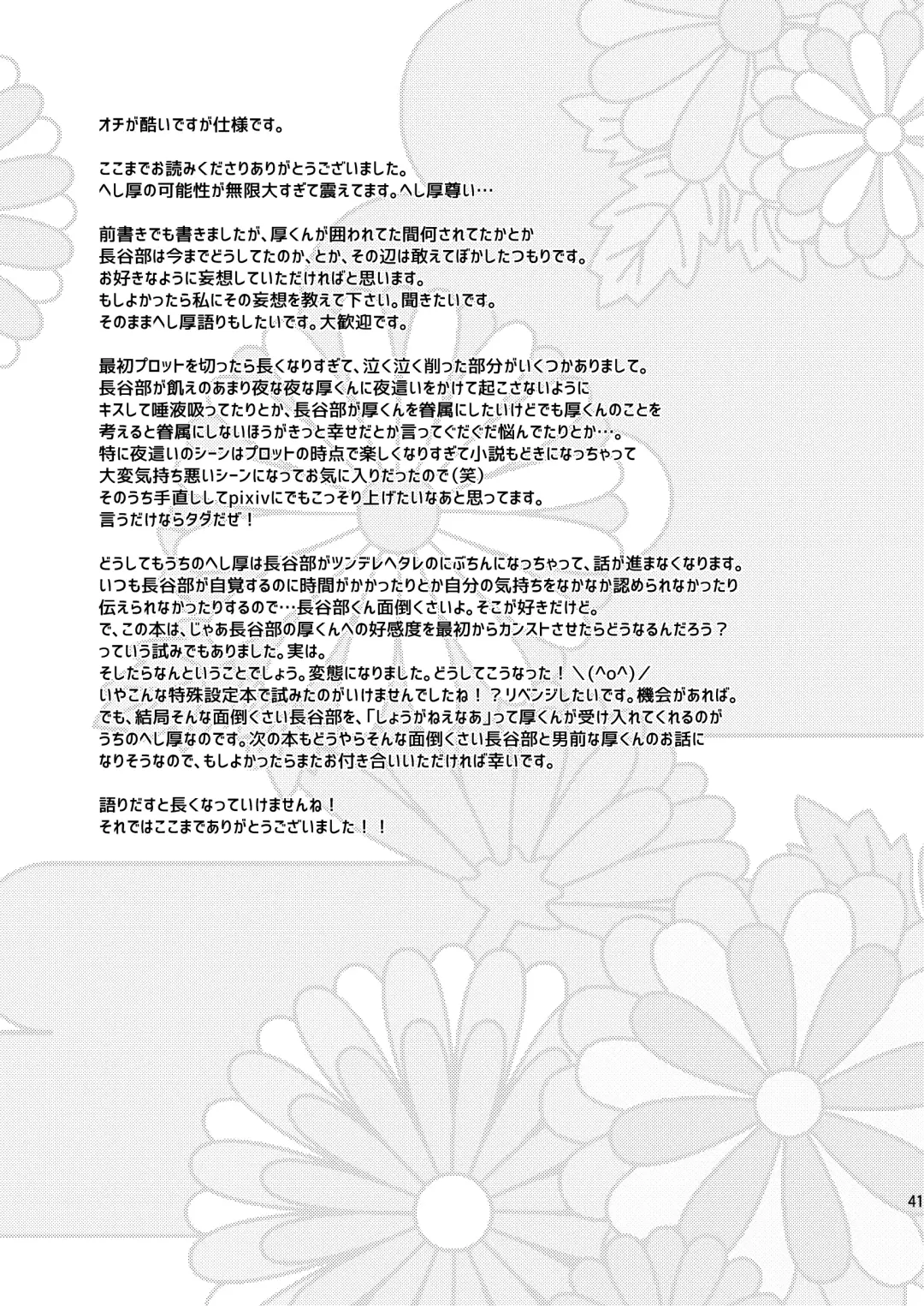 [Toya Mayu] Kyuuketsuki wa Bishounen no Seieki shika Suwanai Fhentai - Page 40