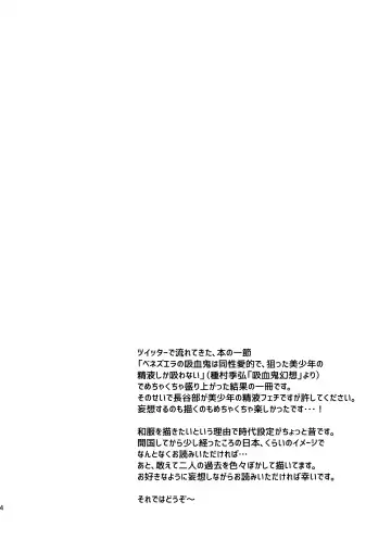 [Toya Mayu] Kyuuketsuki wa Bishounen no Seieki shika Suwanai Fhentai - Page 3