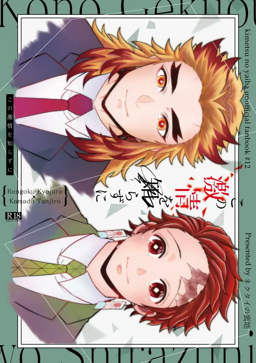 [Zuki] Kono Gekijou o Shirazu ni Fhentai - Page 1