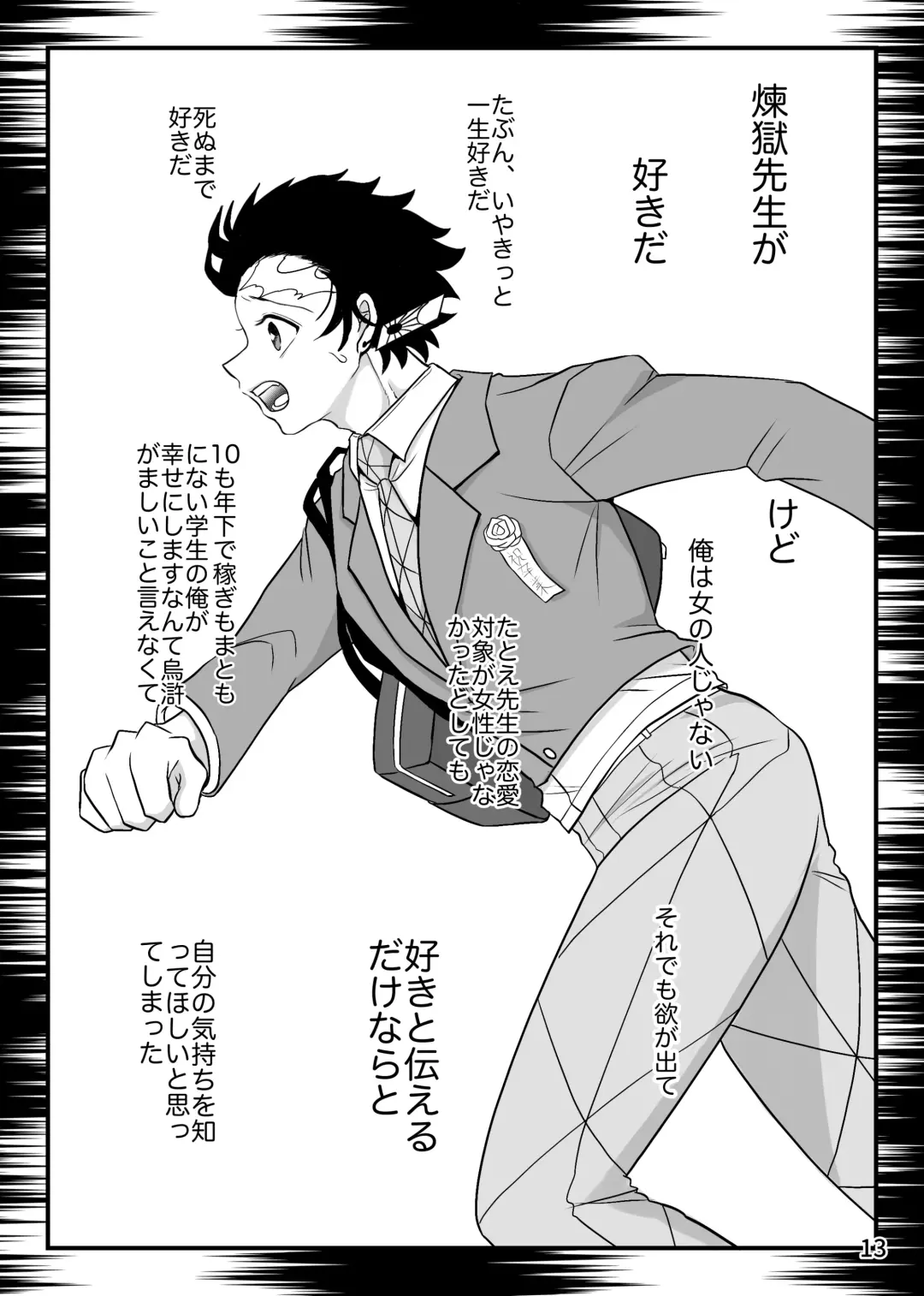 [Zuki] Kono Gekijou o Shirazu ni Fhentai - Page 13