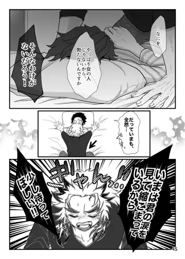 [Zuki] Kono Gekijou o Shirazu ni Fhentai - Page 45