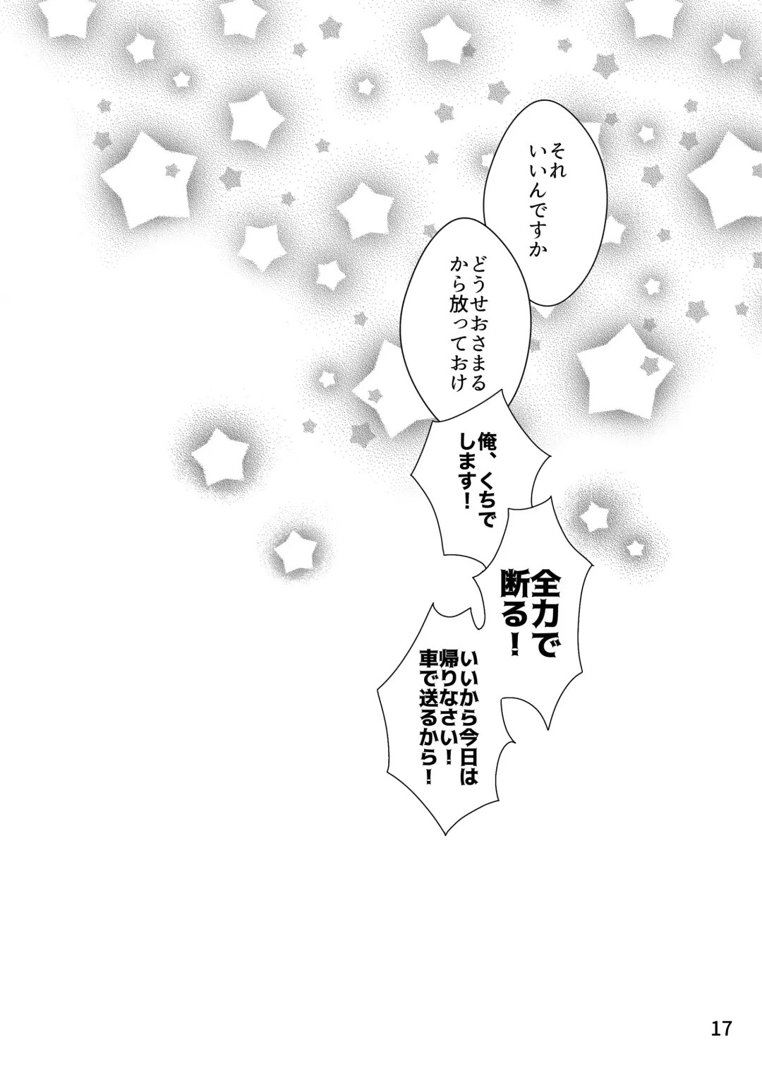 [Zuki] Sensei, Ore Mou Shounen ja Nai Desu Fhentai - Page 17