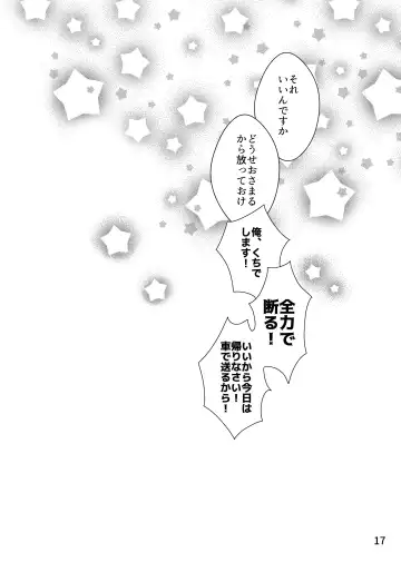 [Zuki] Sensei, Ore Mou Shounen ja Nai Desu Fhentai - Page 17