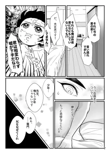 [Zuki] Sensei, Ore Mou Shounen ja Nai Desu Fhentai - Page 7