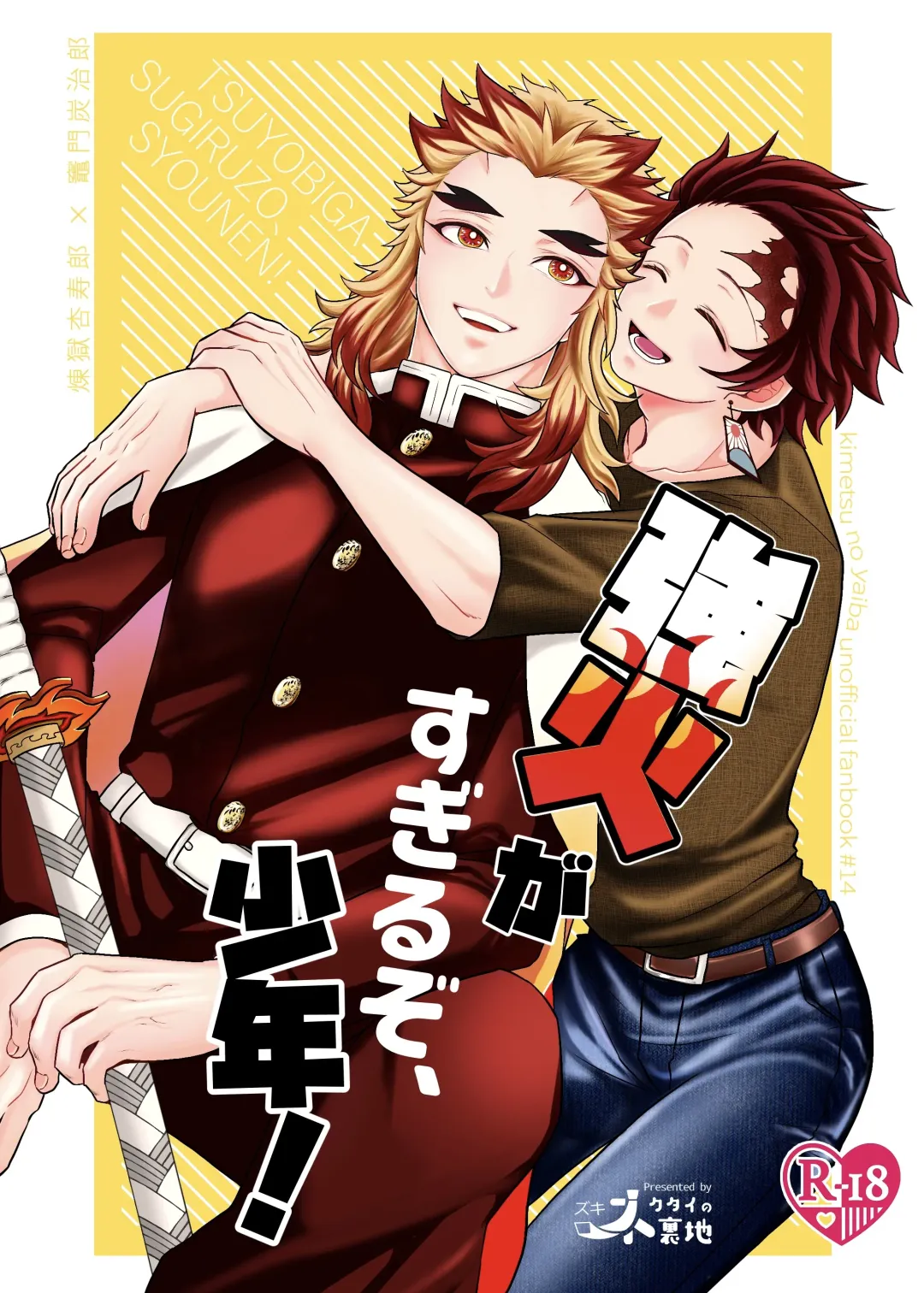 [Zuki] Tsuyobi ga Sugiru zo, Shounen! Fhentai - Page 1