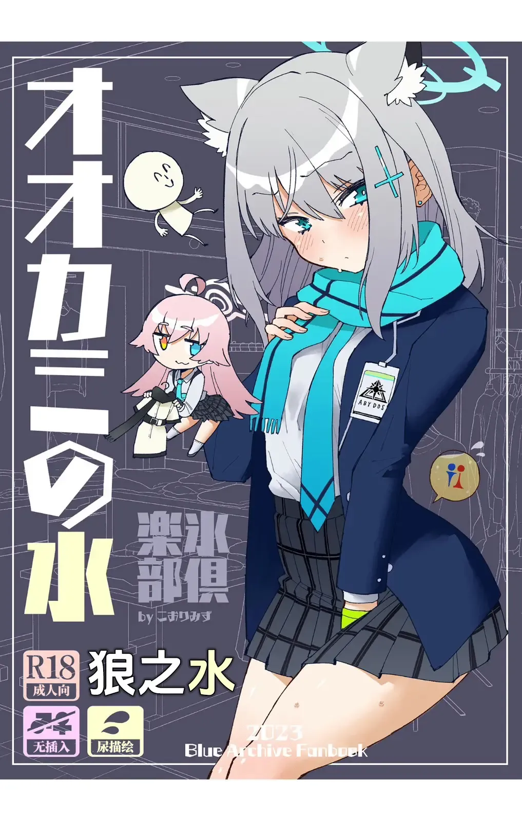 [Kohri Ms] OOkami no Mizu | 狼之水 Fhentai - Page 1