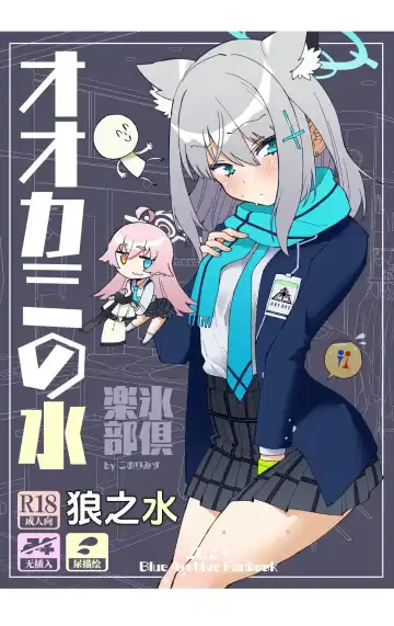 Read [Kohri Ms] OOkami no Mizu | 狼之水 - Fhentai