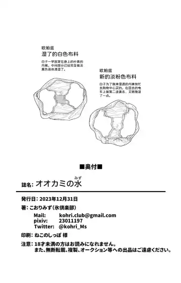 [Kohri Ms] OOkami no Mizu | 狼之水 Fhentai - Page 38