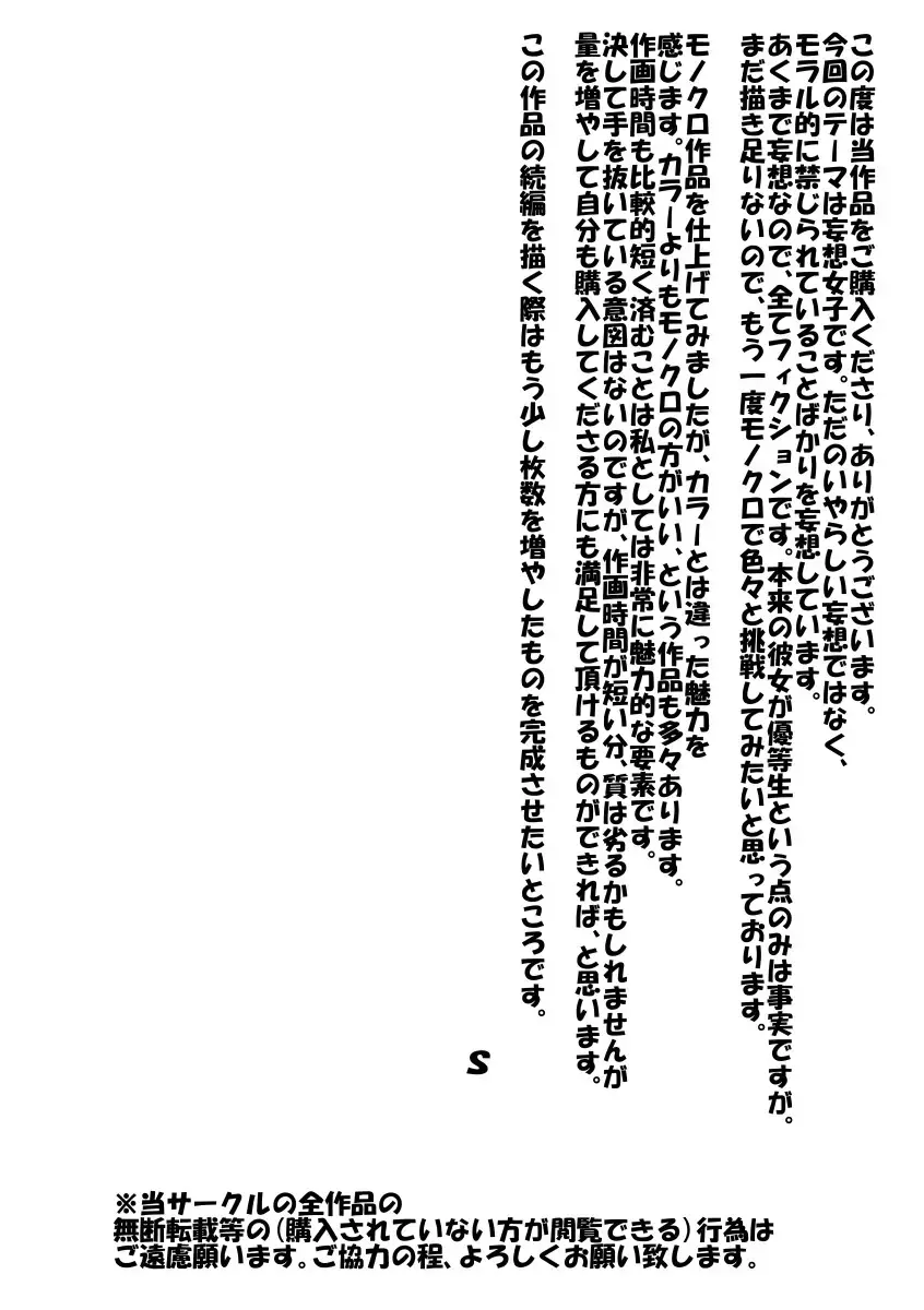 [S] Mousou Joshi Fhentai - Page 13