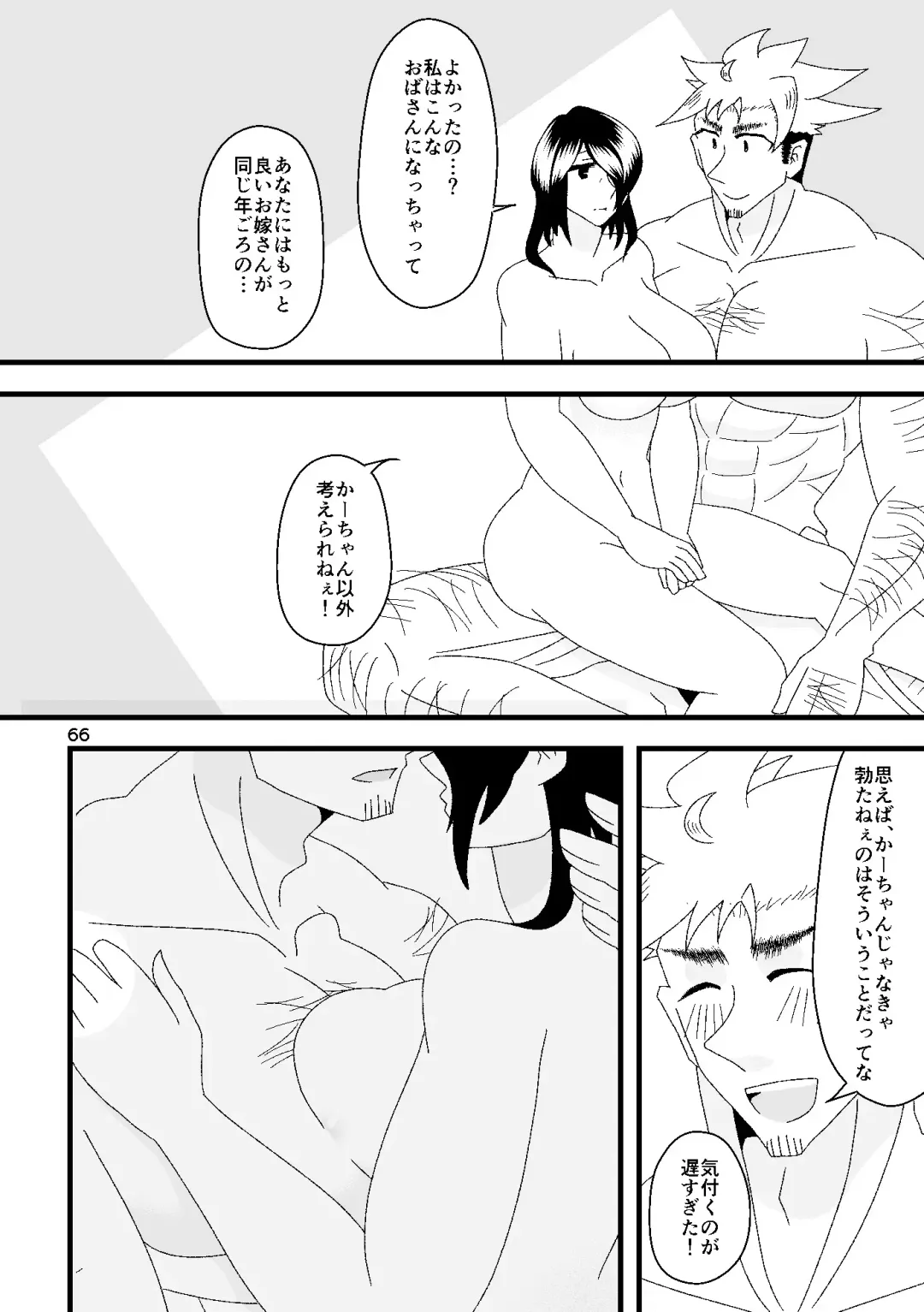 Ichiban Shibori ni Nureru Hate Fhentai - Page 67