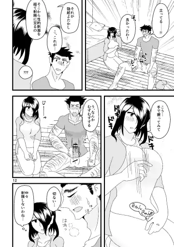 Ichiban Shibori ni Nureru Hate Fhentai - Page 13