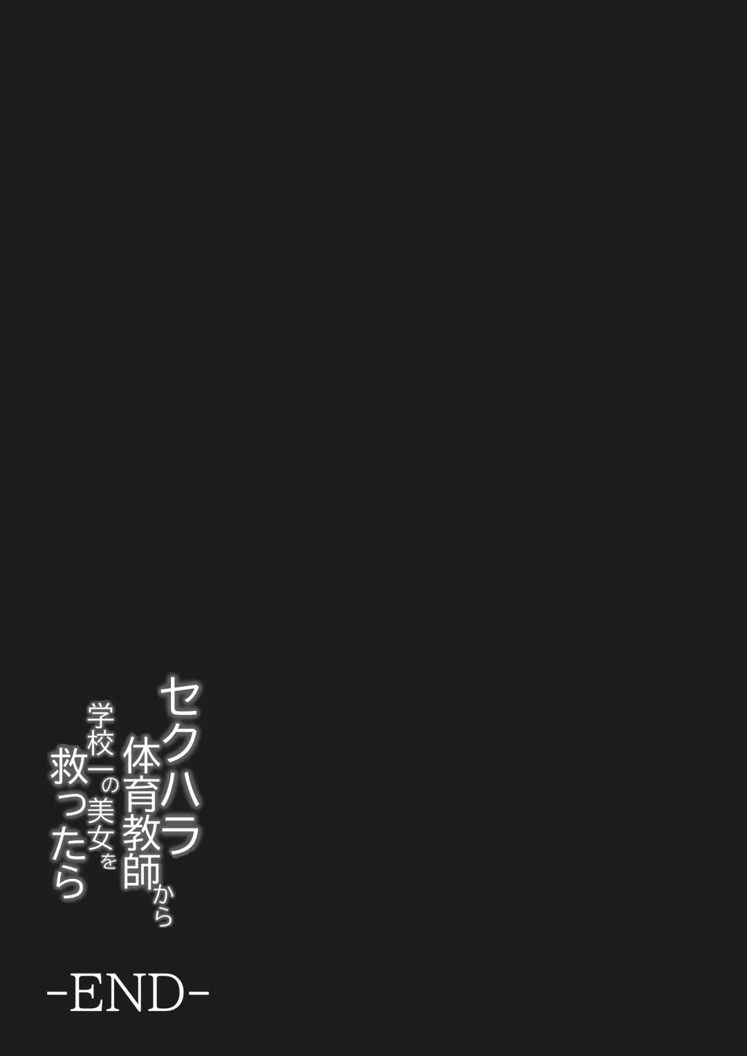 Sekuhara Taiiku Kyoushi kara Gakkou Ichi no Bijo o Sukuttara Kanzenban Fhentai - Page 32