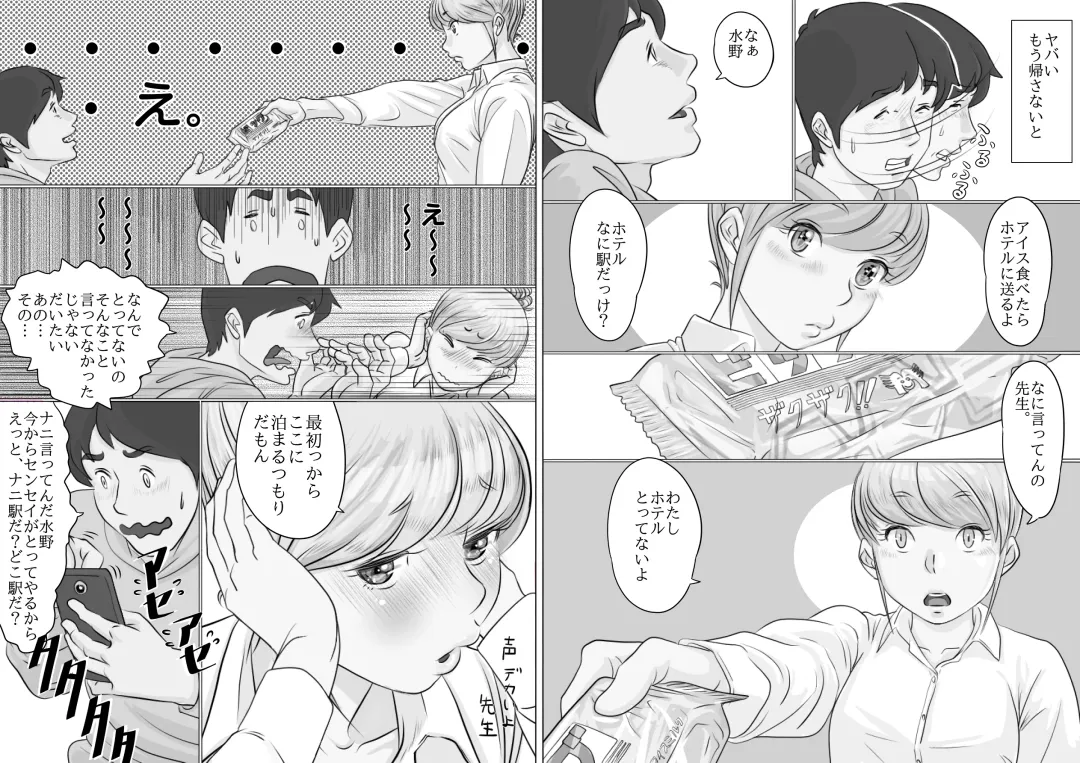 [Momiyama] Sensei, Watashi-tachi Musubaremasu ka Fhentai - Page 19