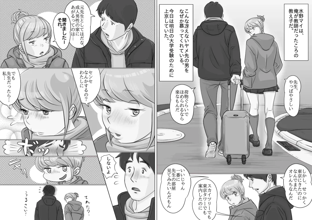 [Momiyama] Sensei, Watashi-tachi Musubaremasu ka Fhentai - Page 4