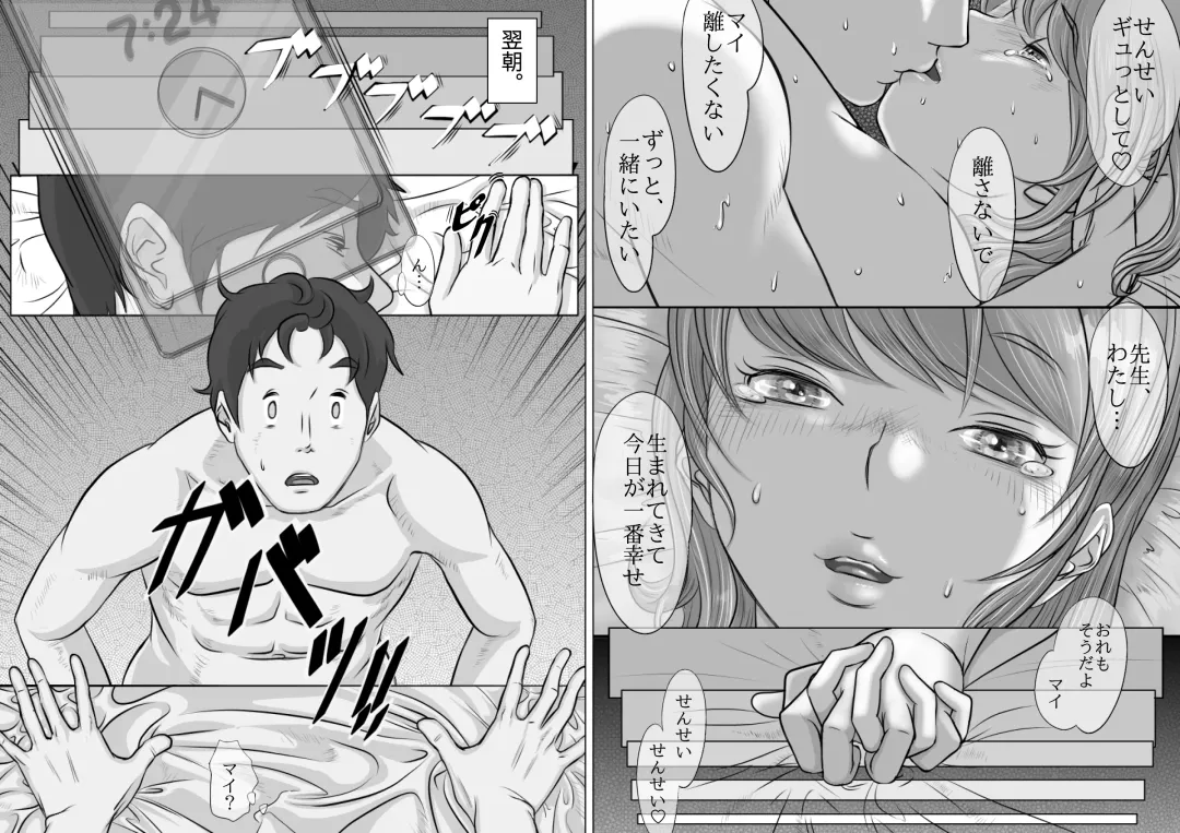 [Momiyama] Sensei, Watashi-tachi Musubaremasu ka Fhentai - Page 78