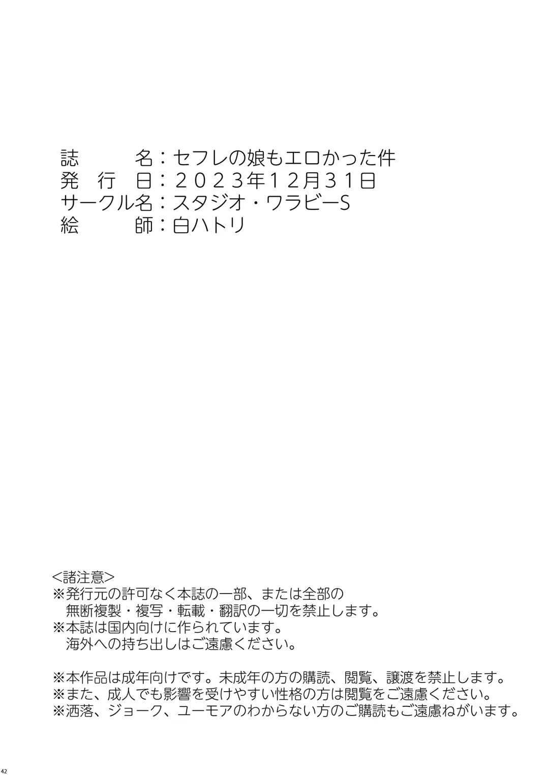 [Shiro Hatori] SeFri no Musume mo Erokatta Ken Fhentai - Page 41