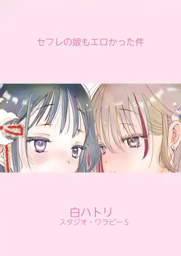 [Shiro Hatori] SeFri no Musume mo Erokatta Ken Fhentai - Page 42