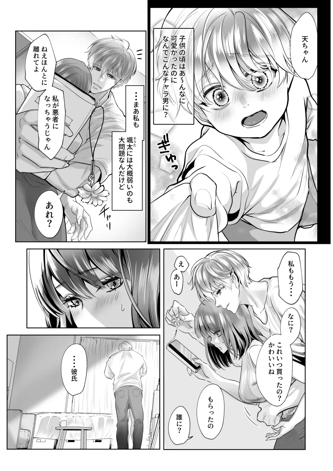 Osananajimi datta Kimi to Fhentai - Page 7