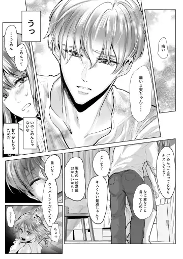 Osananajimi datta Kimi to Fhentai - Page 10