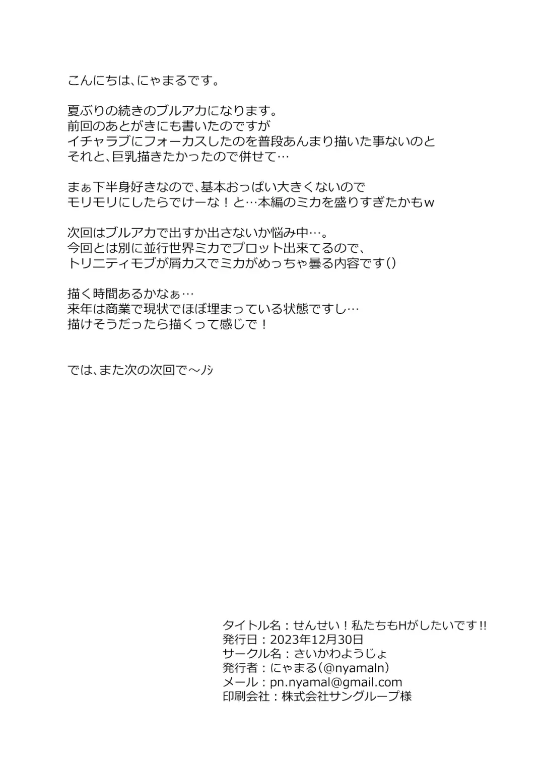 [Nyamal] Sensei! Watashi-tachi mo H ga Shitai desu!! Fhentai - Page 21