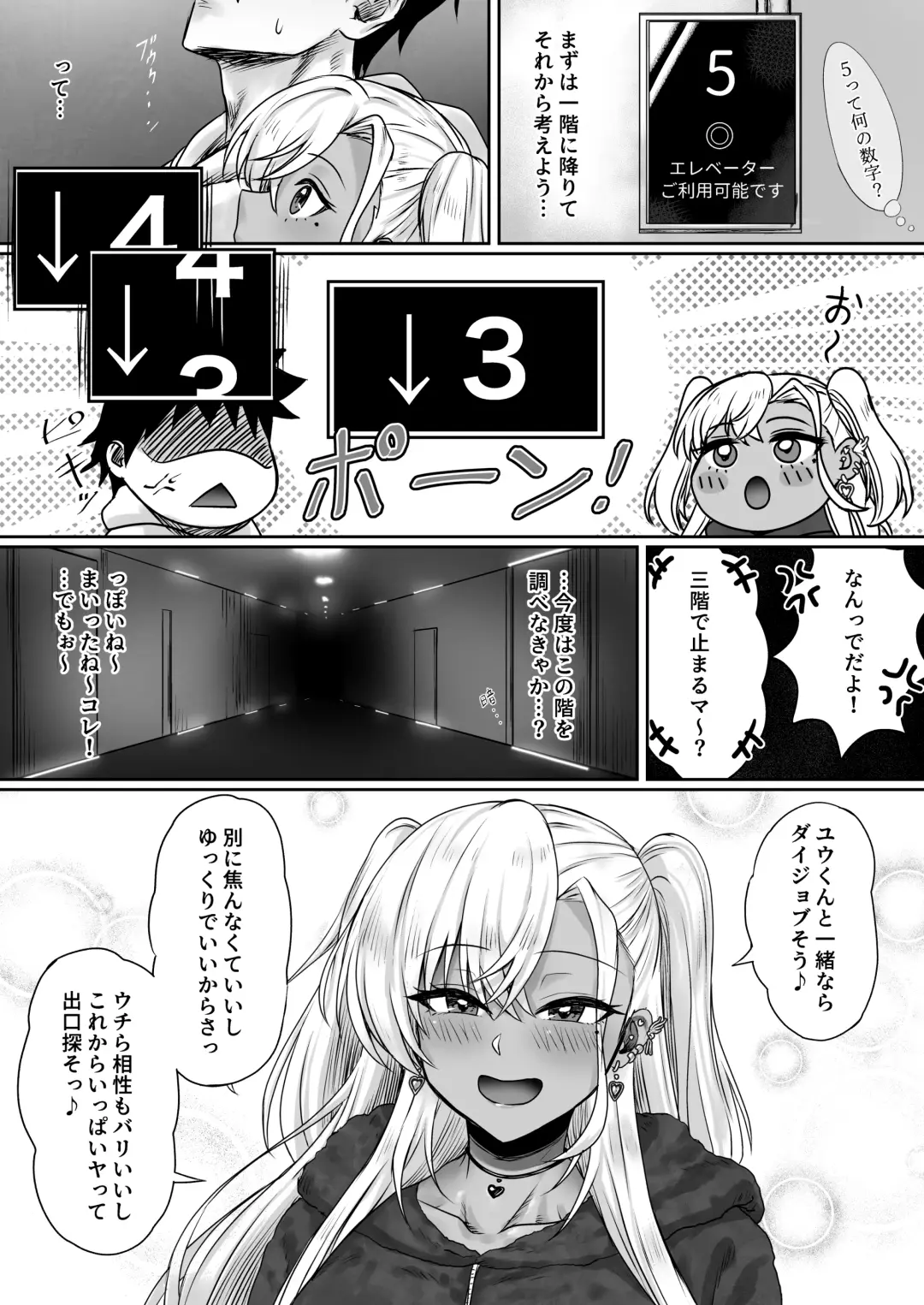 [Jeattle] Sex Shinai to Derarenai  Hotel Fhentai - Page 41