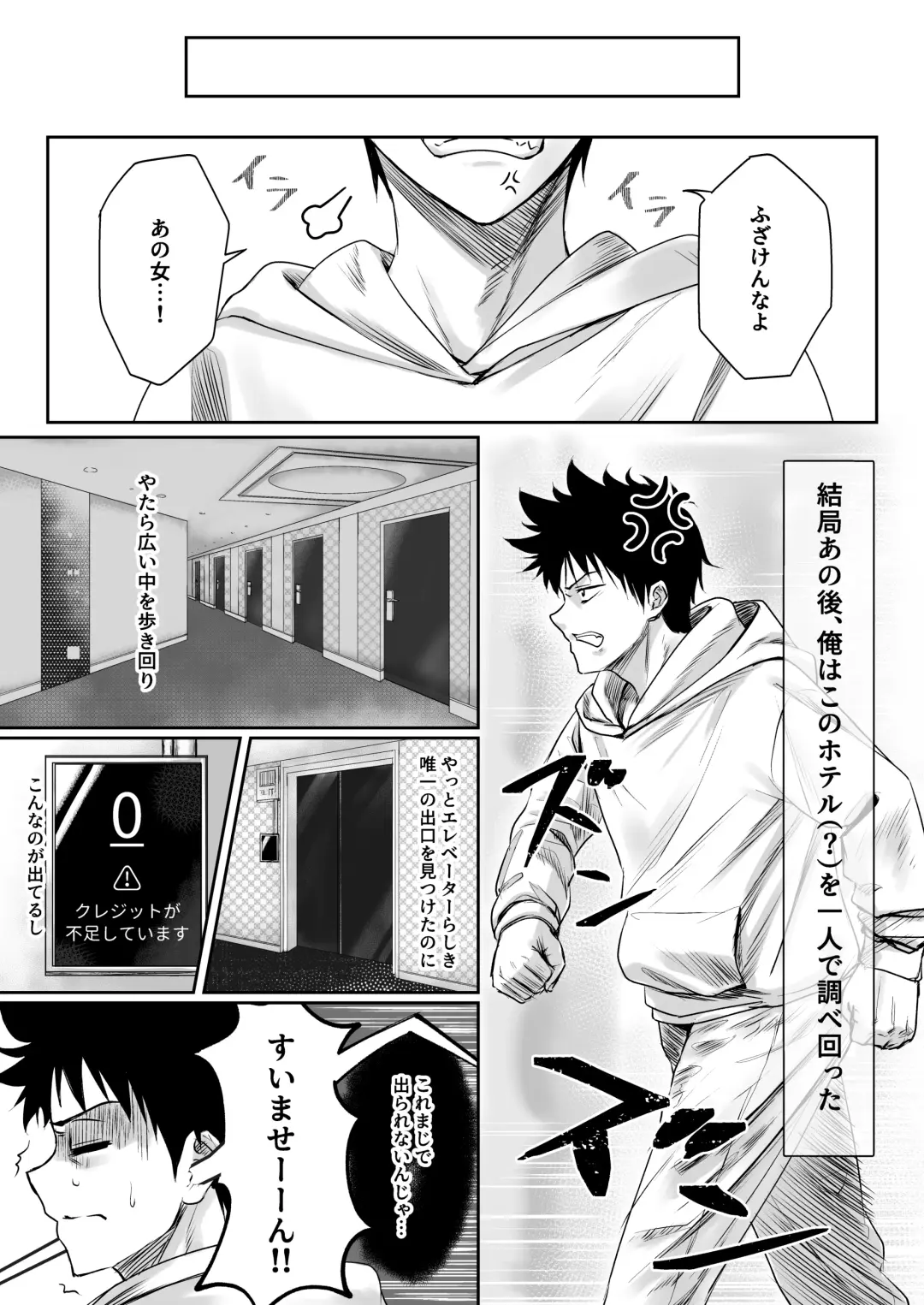 [Jeattle] Sex Shinai to Derarenai  Hotel Fhentai - Page 5