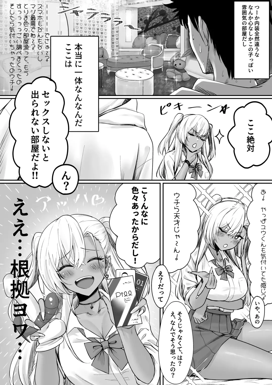 [Jeattle] Sex Shinai to Derarenai  Hotel Fhentai - Page 8