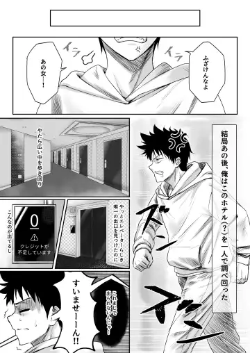 [Jeattle] Sex Shinai to Derarenai  Hotel Fhentai - Page 5