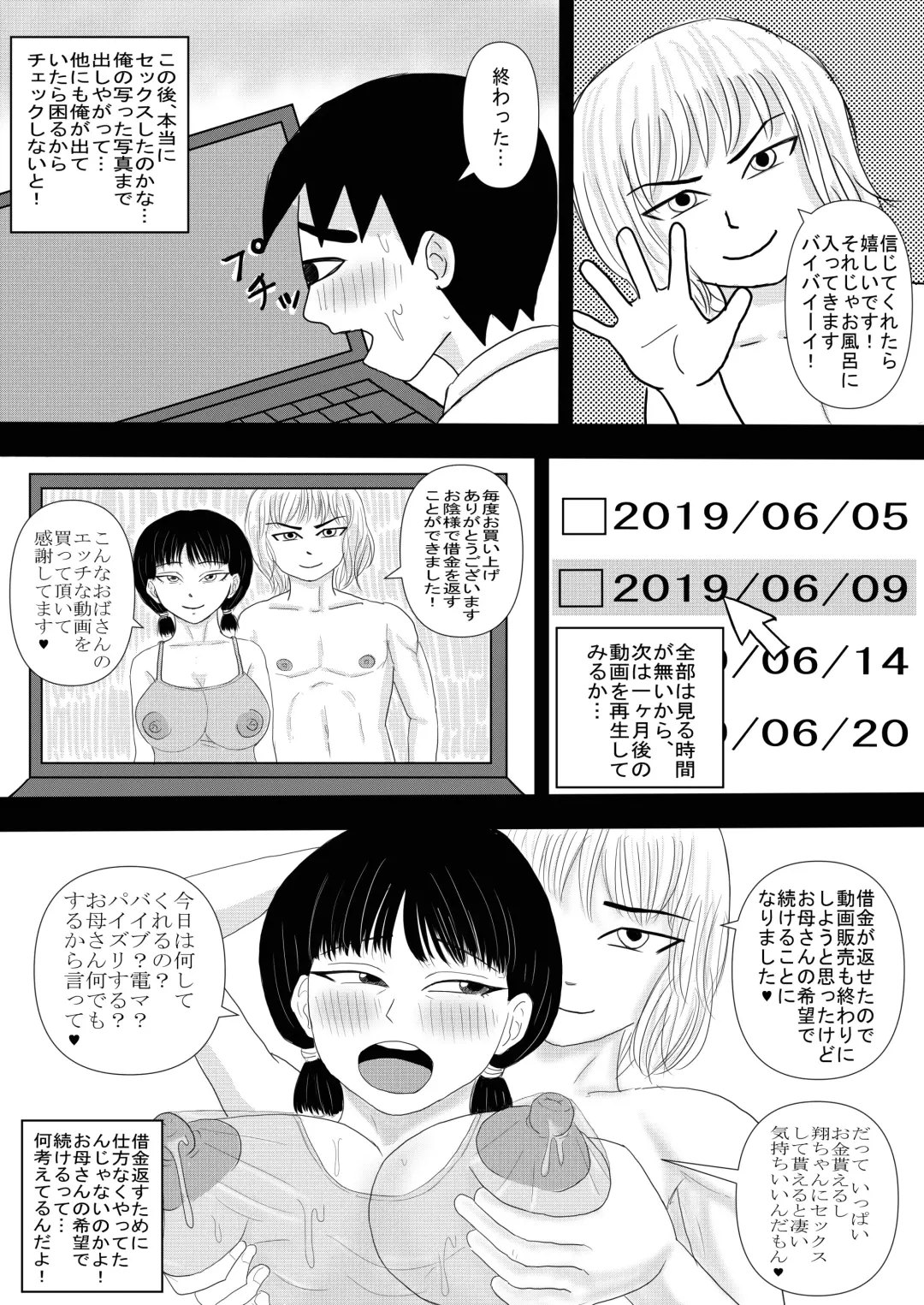 [Omurice] Okaa-san to Otouto ga Hametori Shiteta Fhentai - Page 27