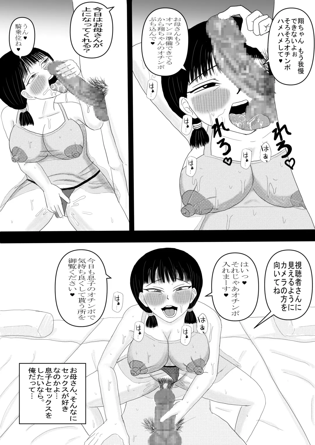 [Omurice] Okaa-san to Otouto ga Hametori Shiteta Fhentai - Page 30