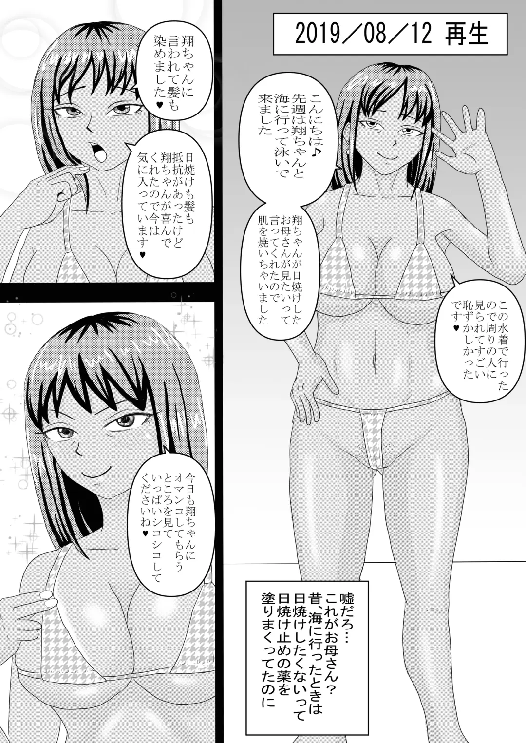 [Omurice] Okaa-san to Otouto ga Hametori Shiteta Fhentai - Page 35