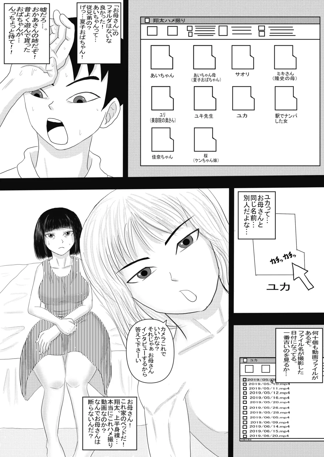 [Omurice] Okaa-san to Otouto ga Hametori Shiteta Fhentai - Page 7