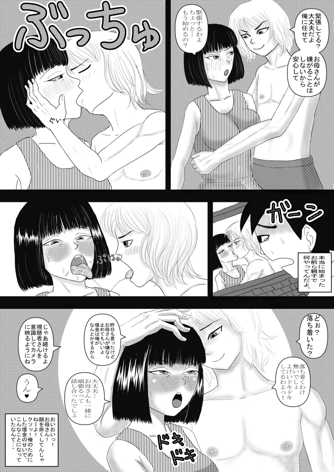 [Omurice] Okaa-san to Otouto ga Hametori Shiteta Fhentai - Page 9