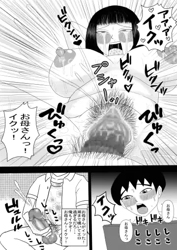 [Omurice] Okaa-san to Otouto ga Hametori Shiteta Fhentai - Page 23
