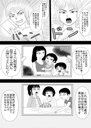 [Omurice] Okaa-san to Otouto ga Hametori Shiteta Fhentai - Page 26