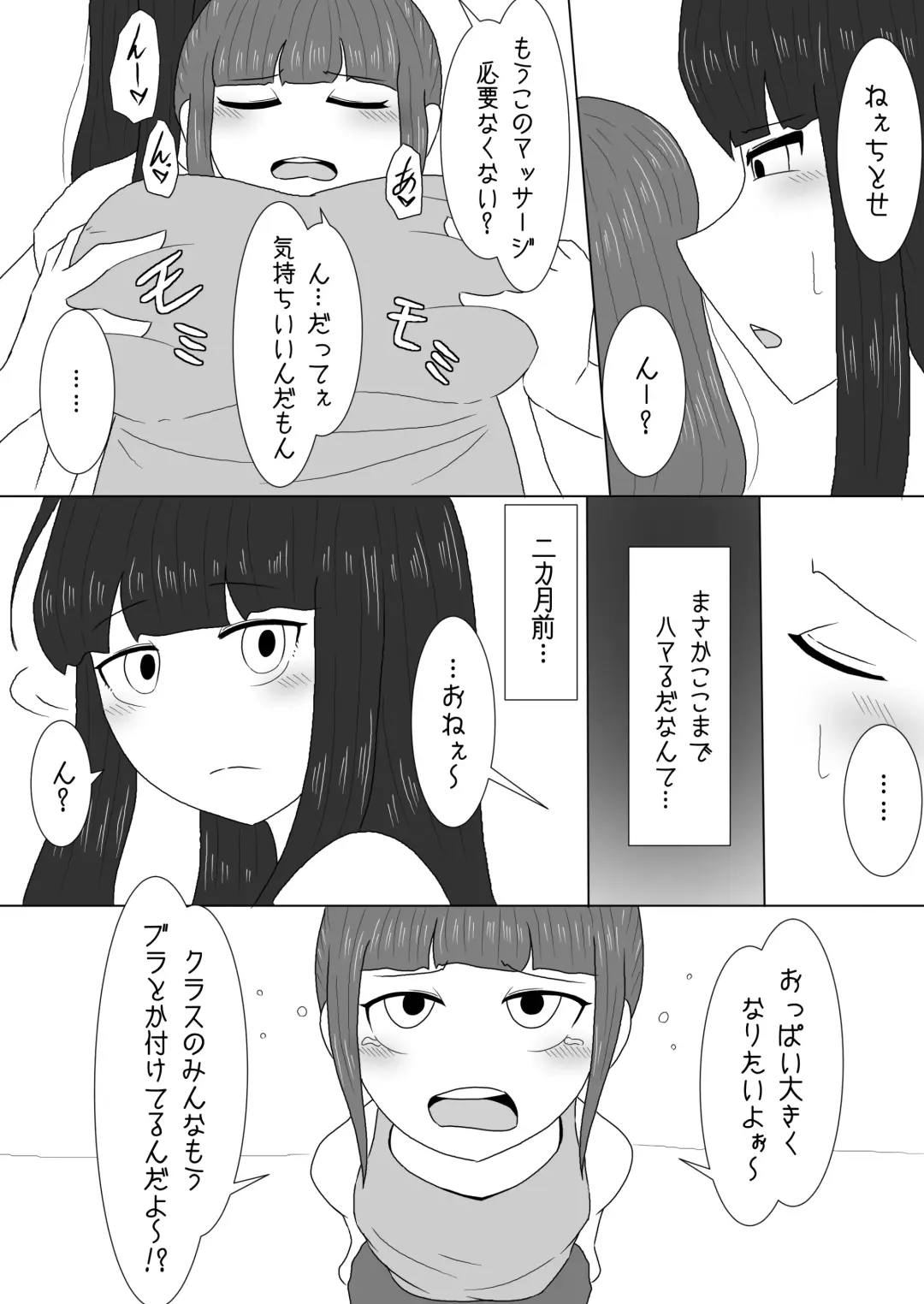 [Amamitsu 9] Massage to Itsuwatte Imouto no Hinnyuu o Mainichi Monde Itara Kyuuseichou Shichatta Hanashi Fhentai - Page 2