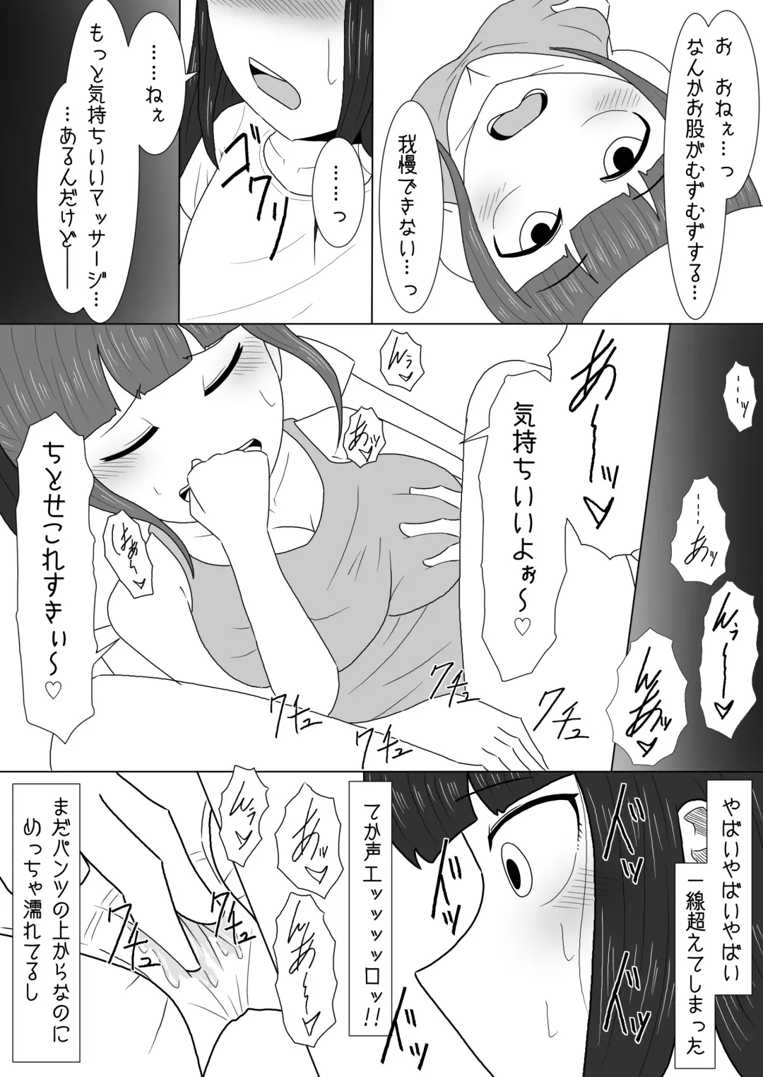 [Amamitsu 9] Massage to Itsuwatte Imouto no Hinnyuu o Mainichi Monde Itara Kyuuseichou Shichatta Hanashi Fhentai - Page 5
