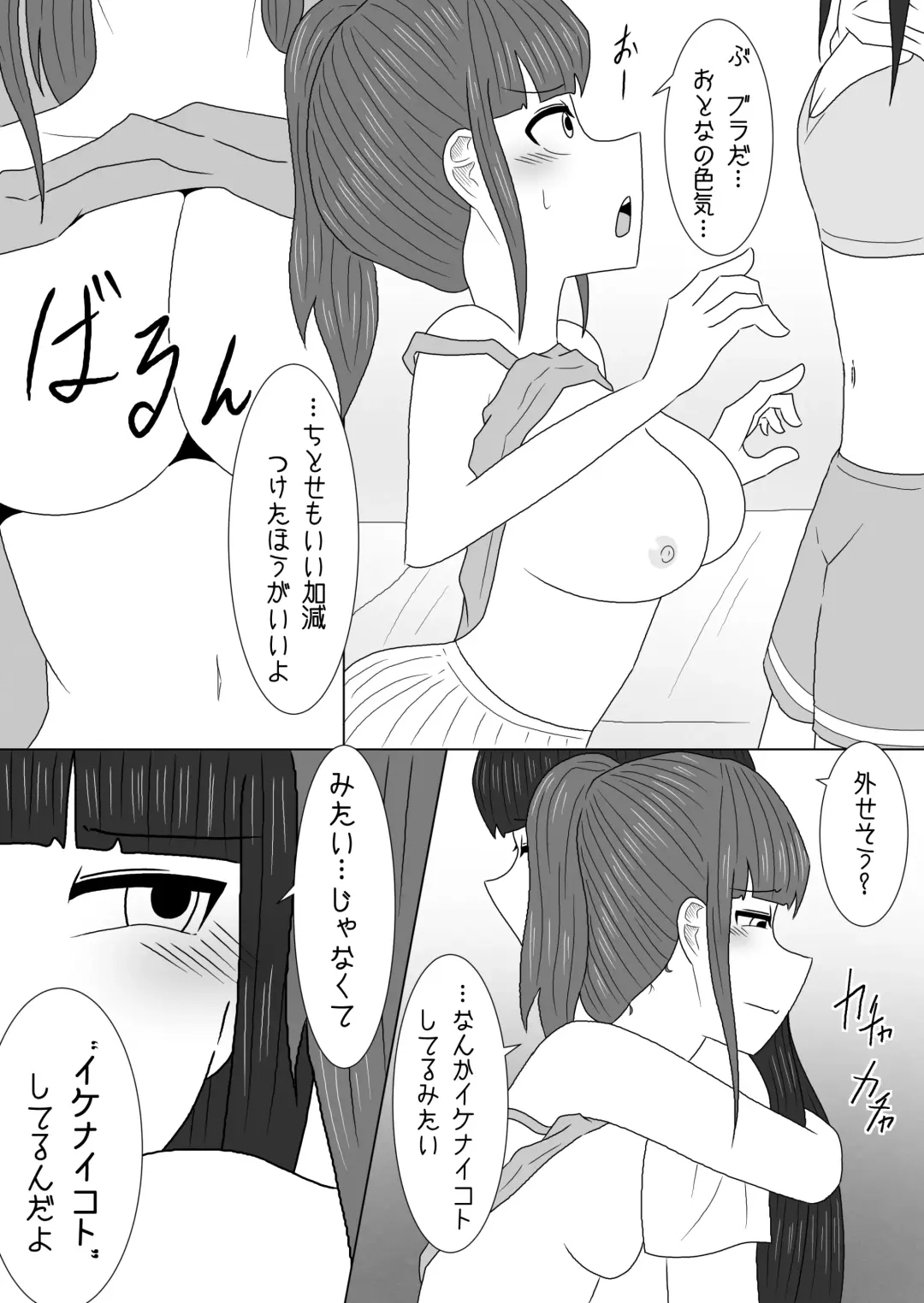 [Amamitsu 9] Massage to Itsuwatte Imouto no Hinnyuu o Mainichi Monde Itara Kyuuseichou Shichatta Hanashi Fhentai - Page 15