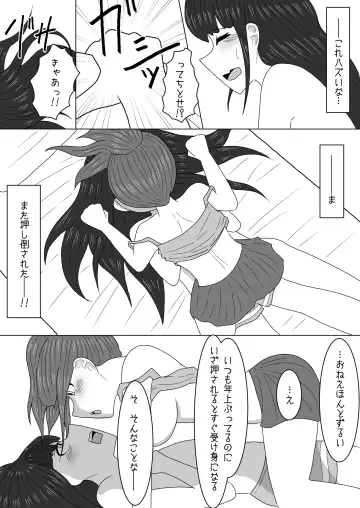 [Amamitsu 9] Massage to Itsuwatte Imouto no Hinnyuu o Mainichi Monde Itara Kyuuseichou Shichatta Hanashi Fhentai - Page 17