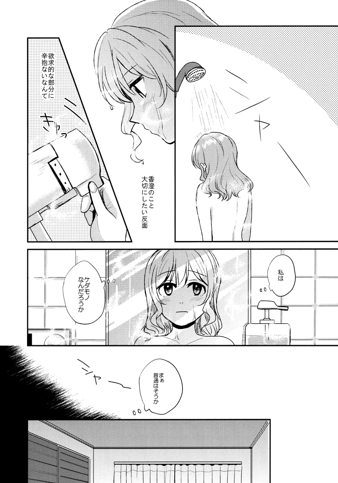 [Nagisora Riku] Doutoubun no SEXUALITY Fhentai - Page 6