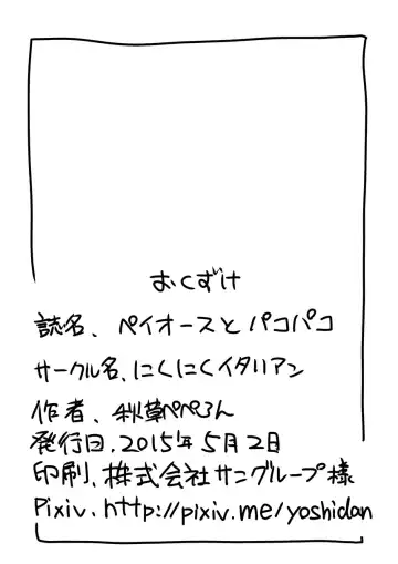 [Akikusa Peperon] Peorth to Pakopako Fhentai - Page 17