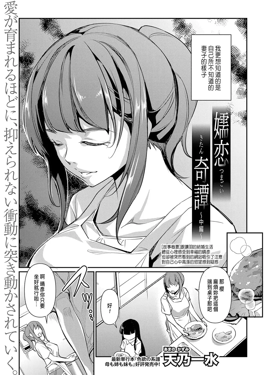 [Amano Kazumi] Tsumagoi Kitan ~Chuuhen~ Fhentai - Page 5