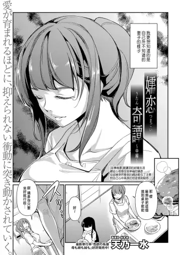 [Amano Kazumi] Tsumagoi Kitan ~Chuuhen~ Fhentai - Page 5