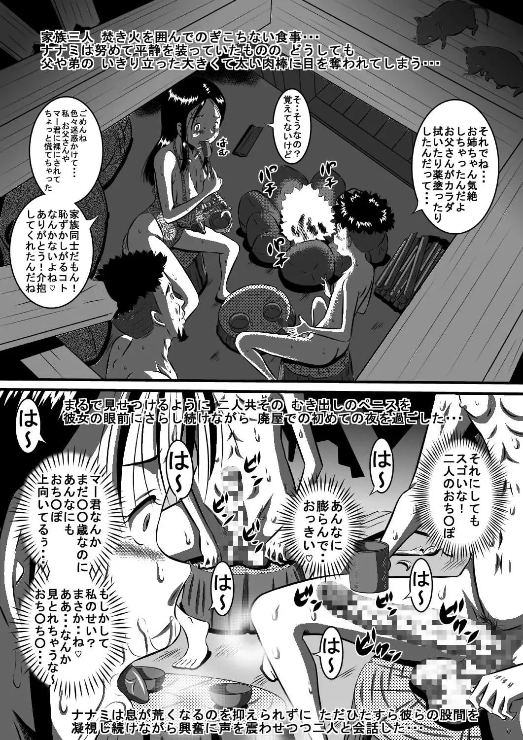 [Point Takashi] Chichi to Musume...Ane to Otouto...Chi no Tsunagatta Kazoku dakara... Fhentai - Page 12