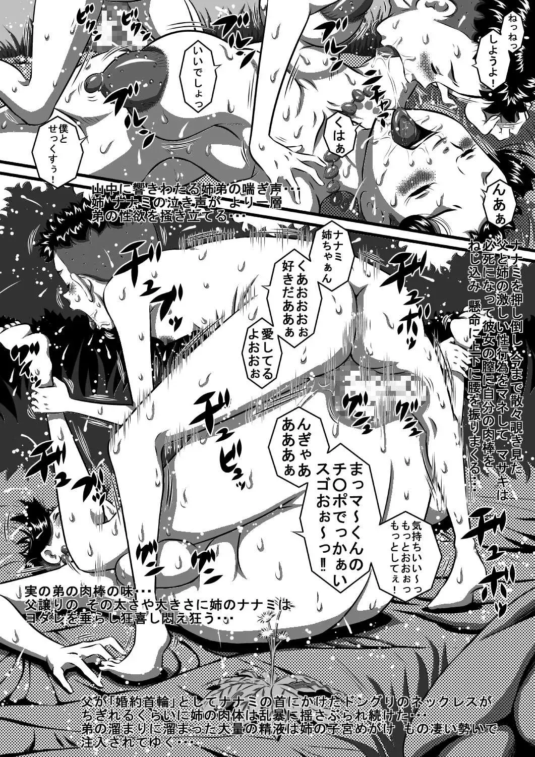 [Point Takashi] Chichi to Musume...Ane to Otouto...Chi no Tsunagatta Kazoku dakara... Fhentai - Page 23