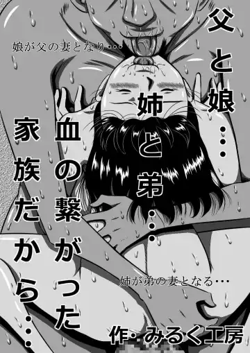 [Point Takashi] Chichi to Musume...Ane to Otouto...Chi no Tsunagatta Kazoku dakara... - Fhentai