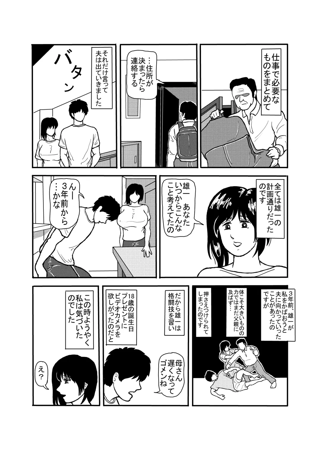 [Bouningen] 息子と二人きりで暮らすことになりました―初めての膣内射精― Fhentai - Page 14