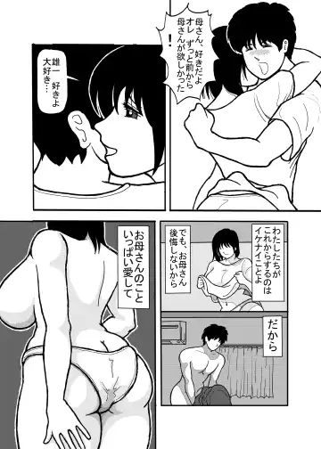 [Bouningen] 息子と二人きりで暮らすことになりました―初めての膣内射精― Fhentai - Page 19