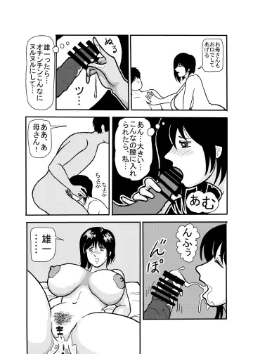 [Bouningen] 息子と二人きりで暮らすことになりました―初めての膣内射精― Fhentai - Page 25