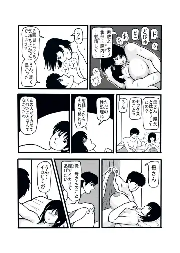 [Bouningen] 息子と二人きりで暮らすことになりました―初めての膣内射精― Fhentai - Page 32